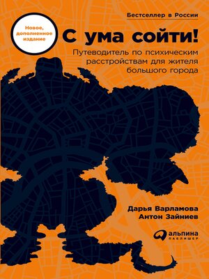 cover image of С ума сойти